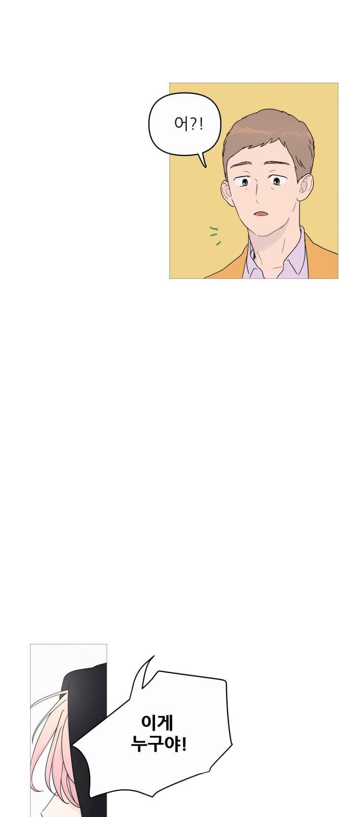 너의 미소가 함정 1화 4
