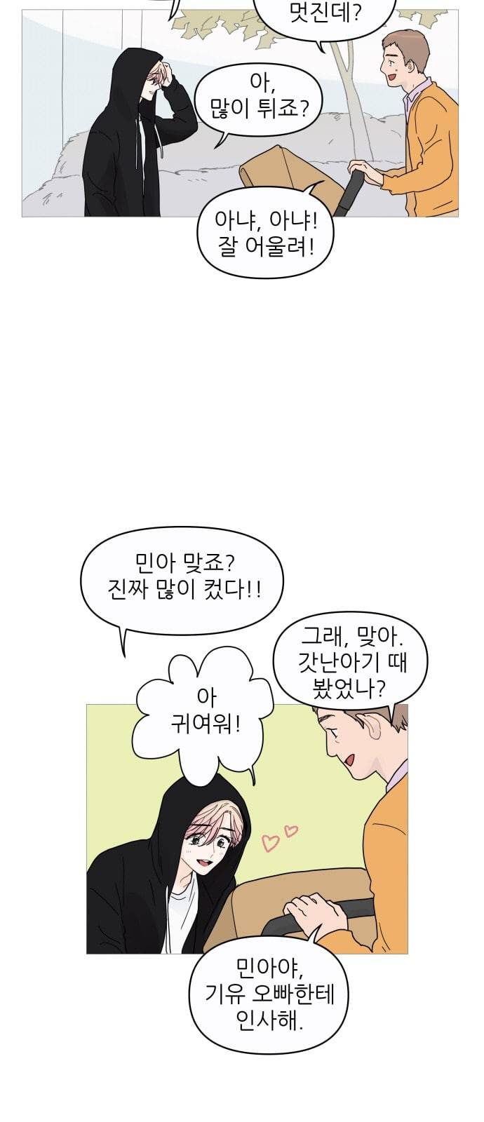 너의 미소가 함정 1화 6