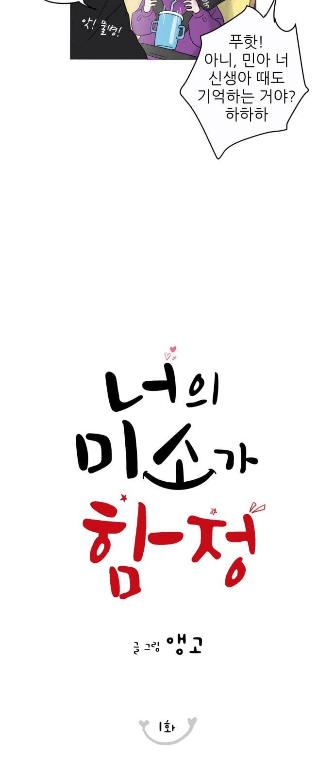 너의 미소가 함정 1화 8