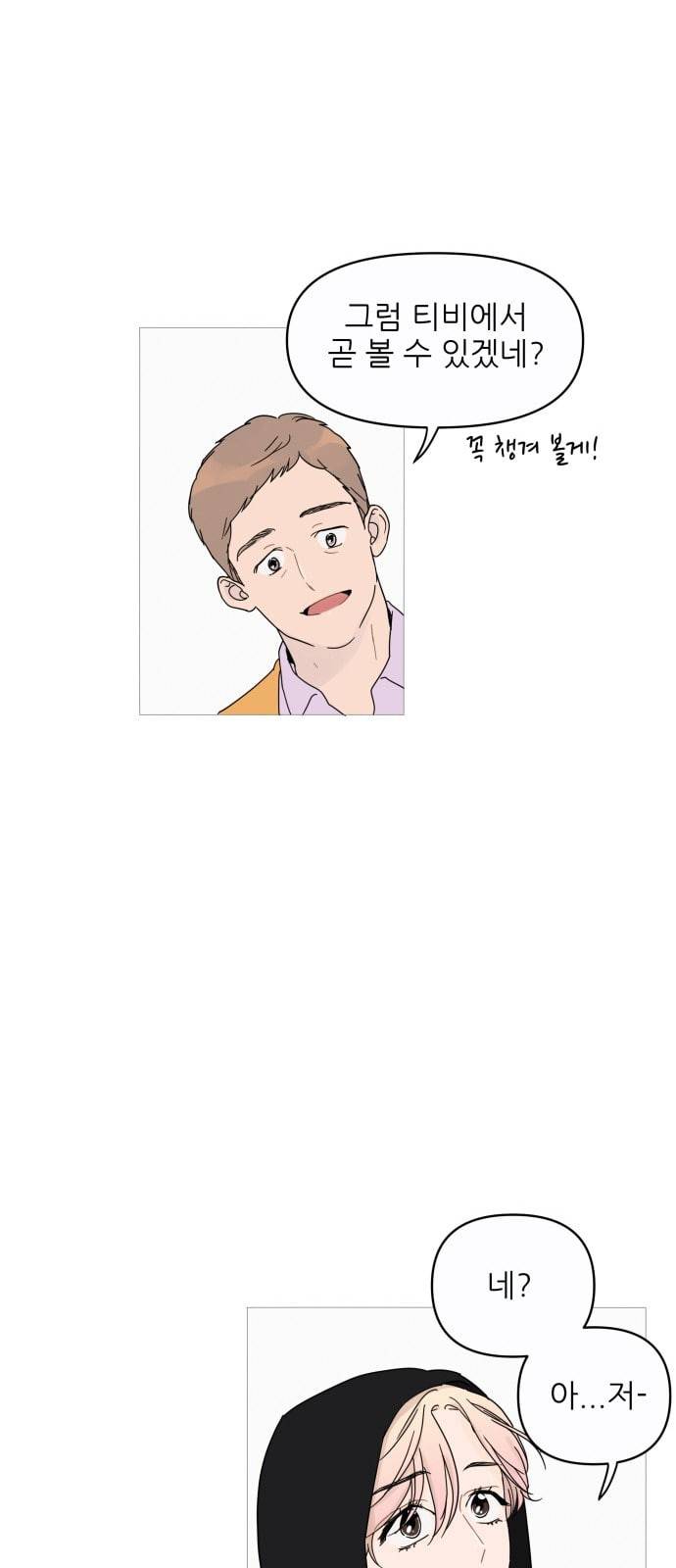 너의 미소가 함정 1화 9
