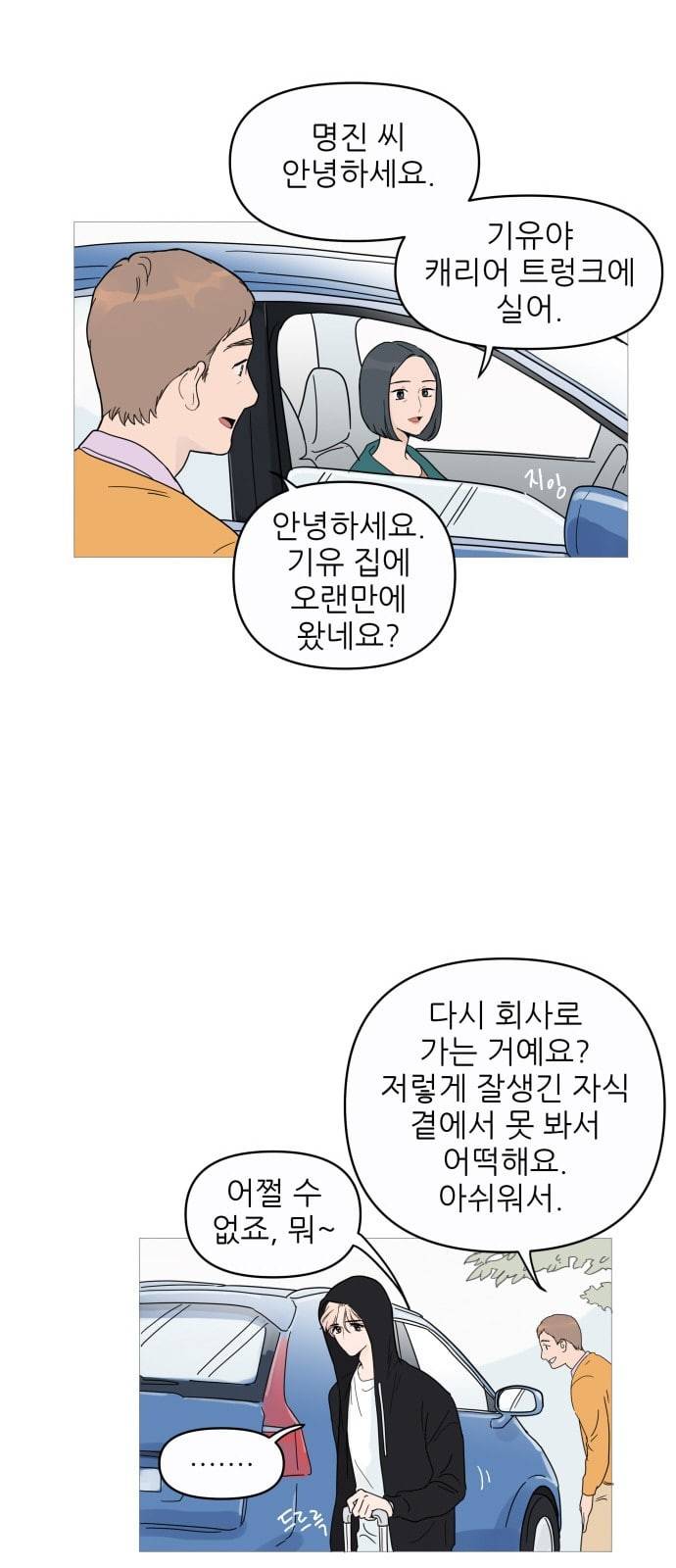 너의 미소가 함정 1화 11