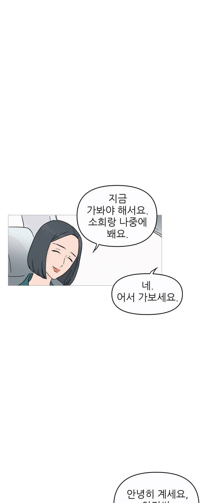 너의 미소가 함정 1화 12