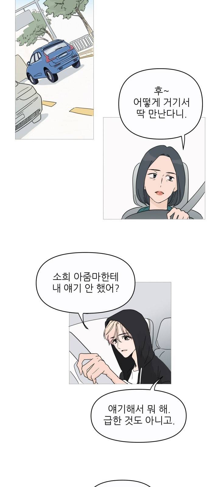 너의 미소가 함정 1화 14