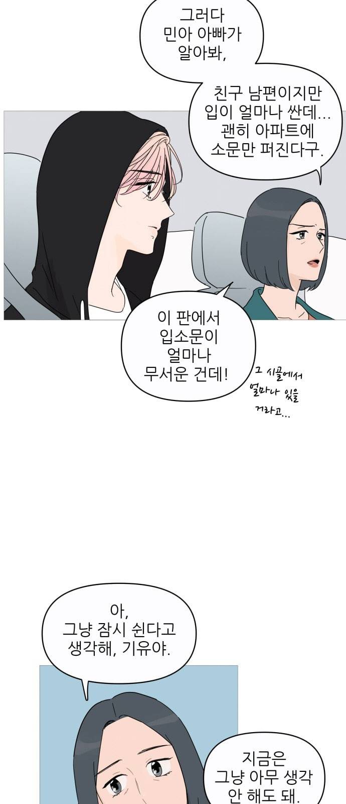 너의 미소가 함정 1화 15