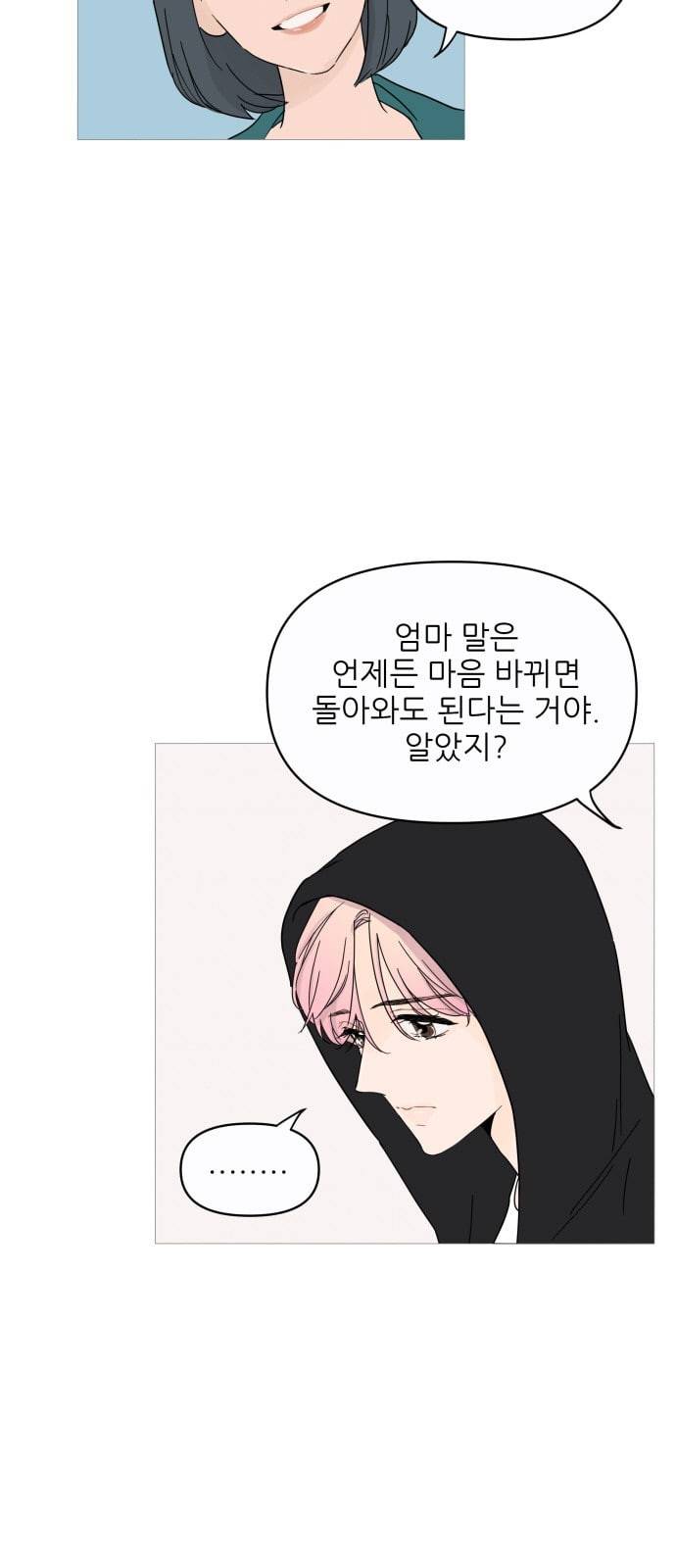 너의 미소가 함정 1화 16
