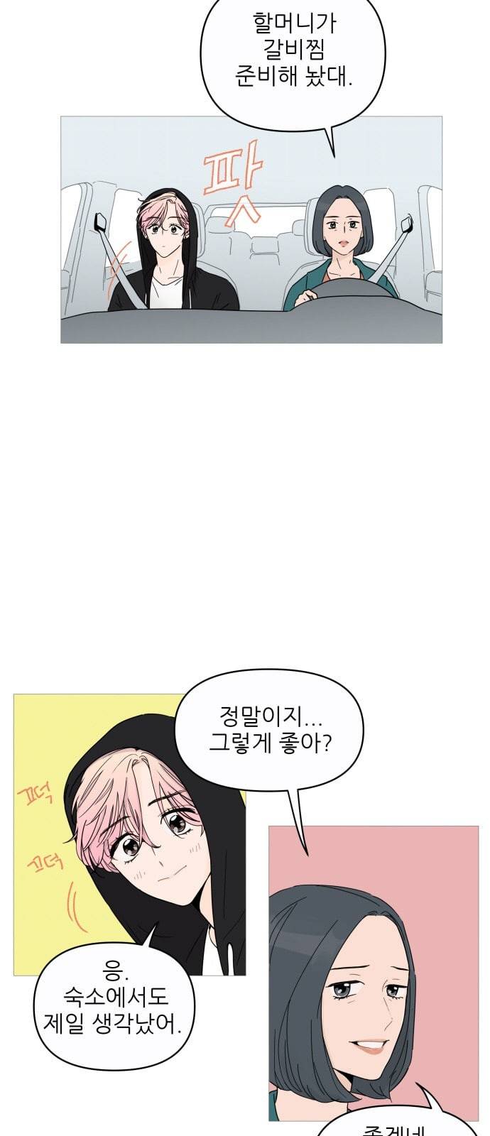 너의 미소가 함정 1화 18