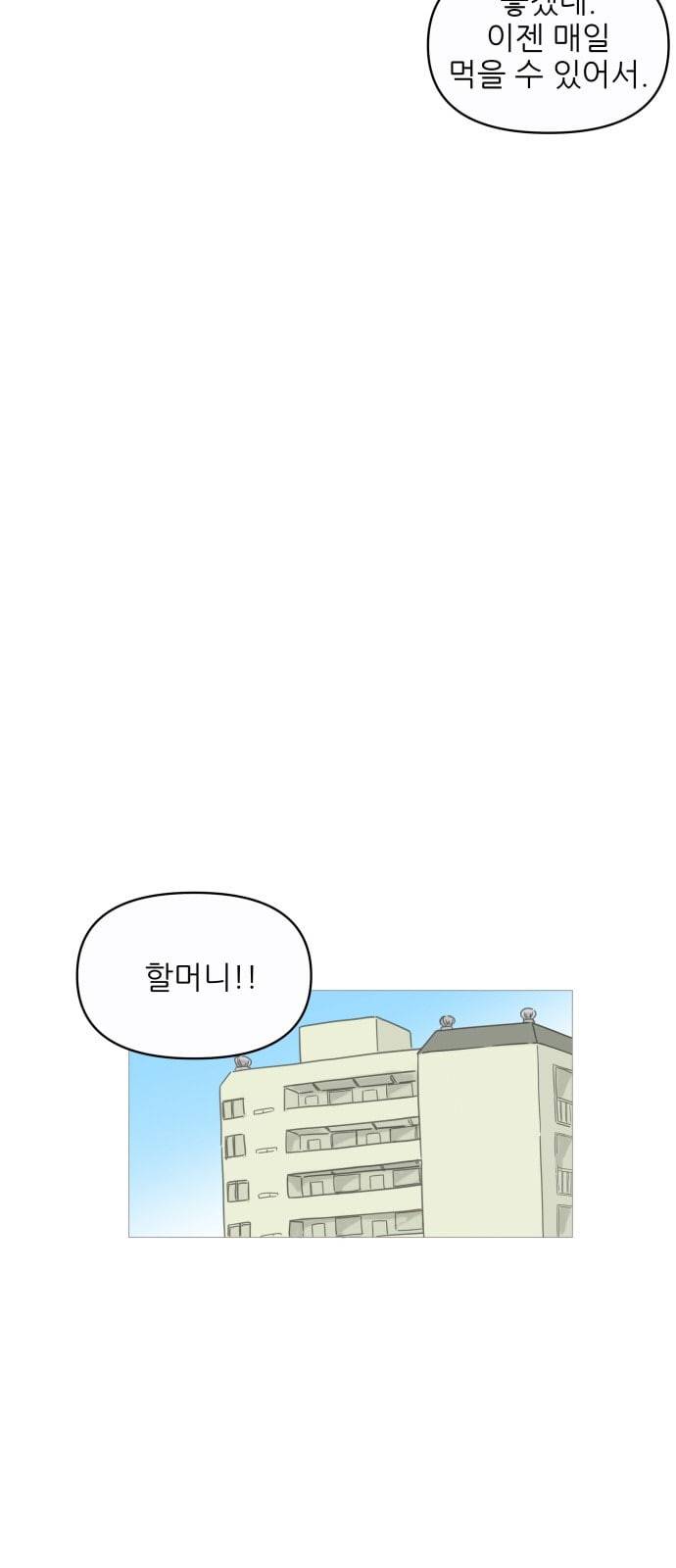 너의 미소가 함정 1화 19