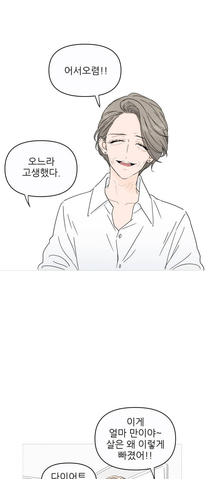 너의 미소가 함정 1화 20