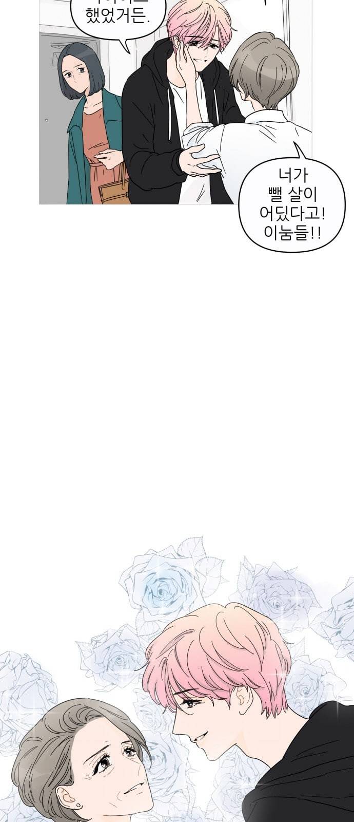 너의 미소가 함정 1화 21