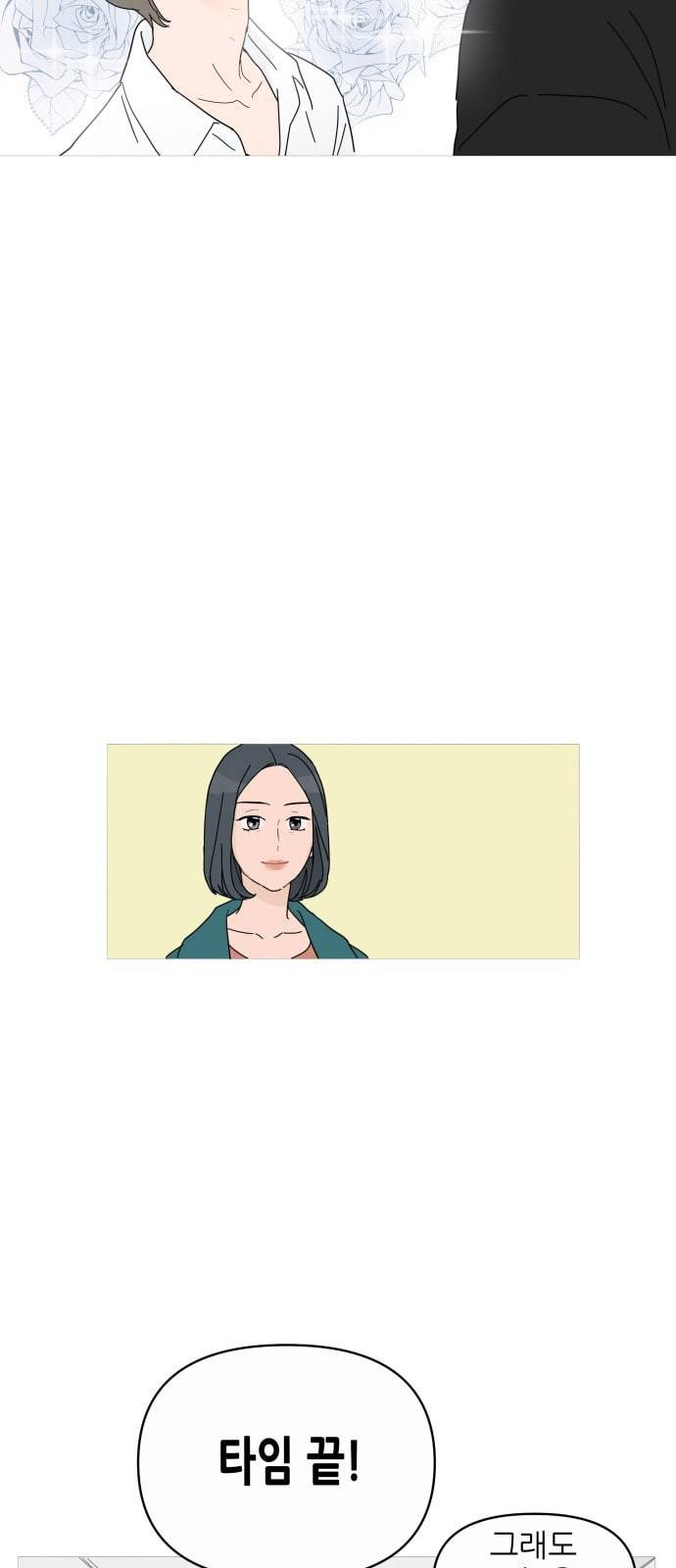 너의 미소가 함정 1화 22