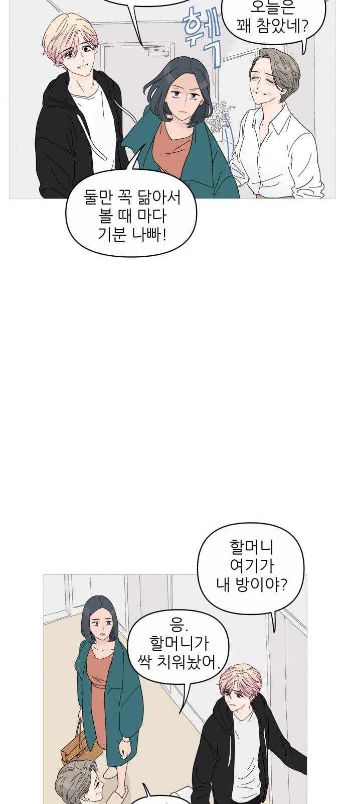 너의 미소가 함정 1화 23