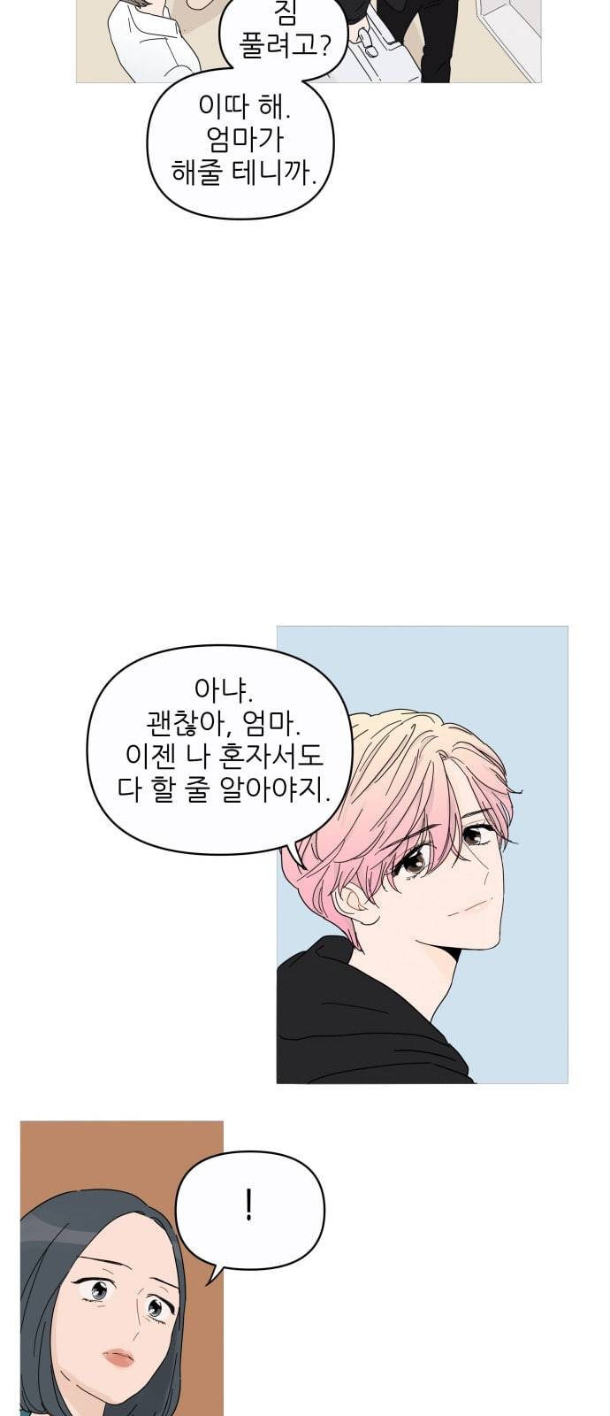 너의 미소가 함정 1화 24