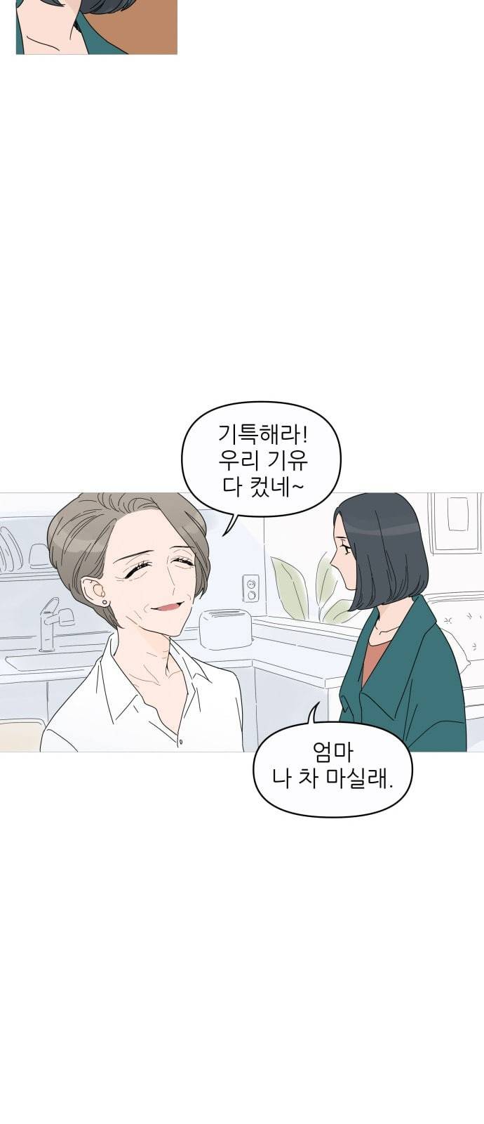 너의 미소가 함정 1화 25