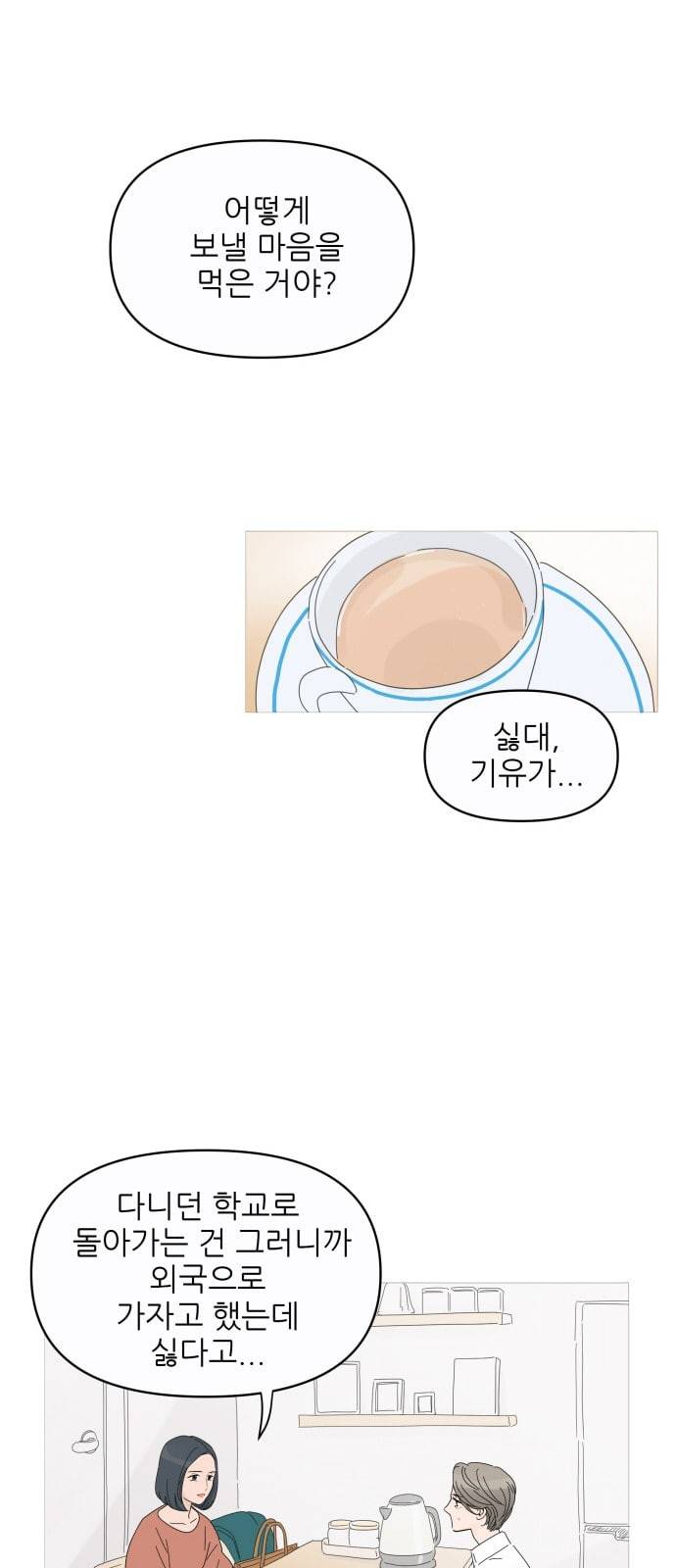 너의 미소가 함정 1화 26