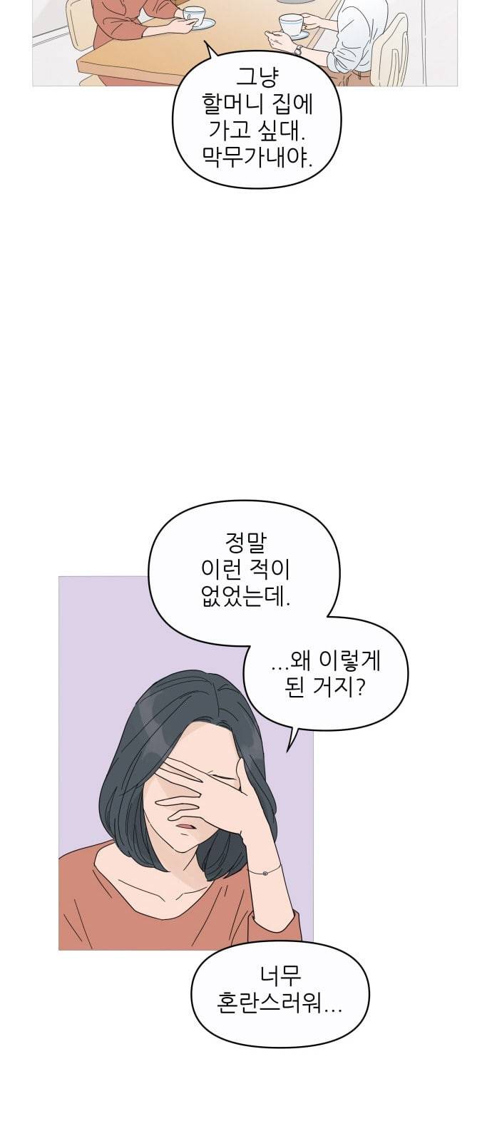 너의 미소가 함정 1화 27