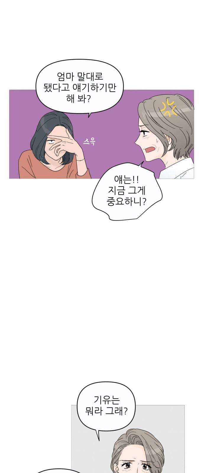 너의 미소가 함정 1화 28