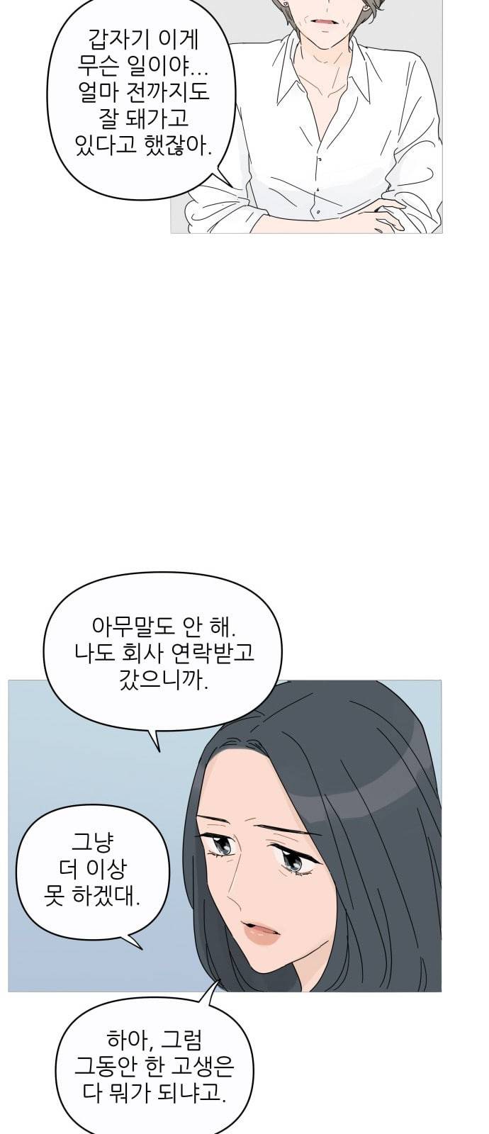 너의 미소가 함정 1화 29