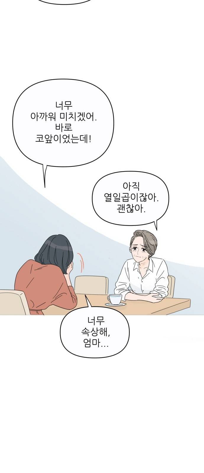 너의 미소가 함정 1화 30