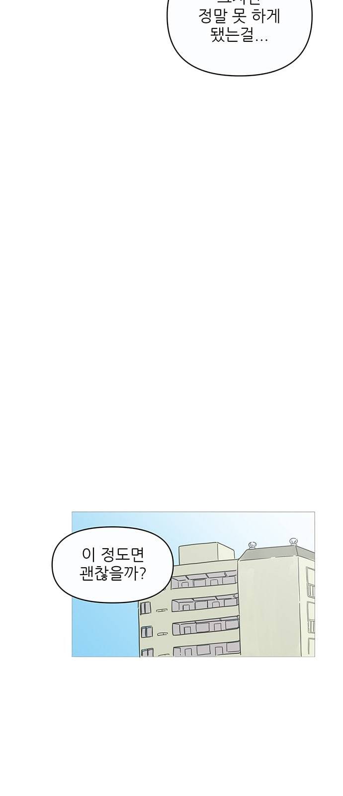 너의 미소가 함정 1화 37