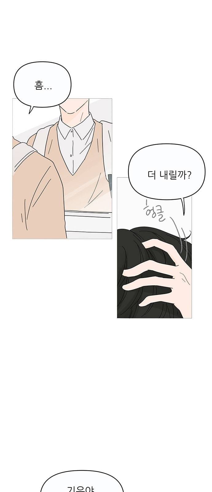 너의 미소가 함정 1화 38