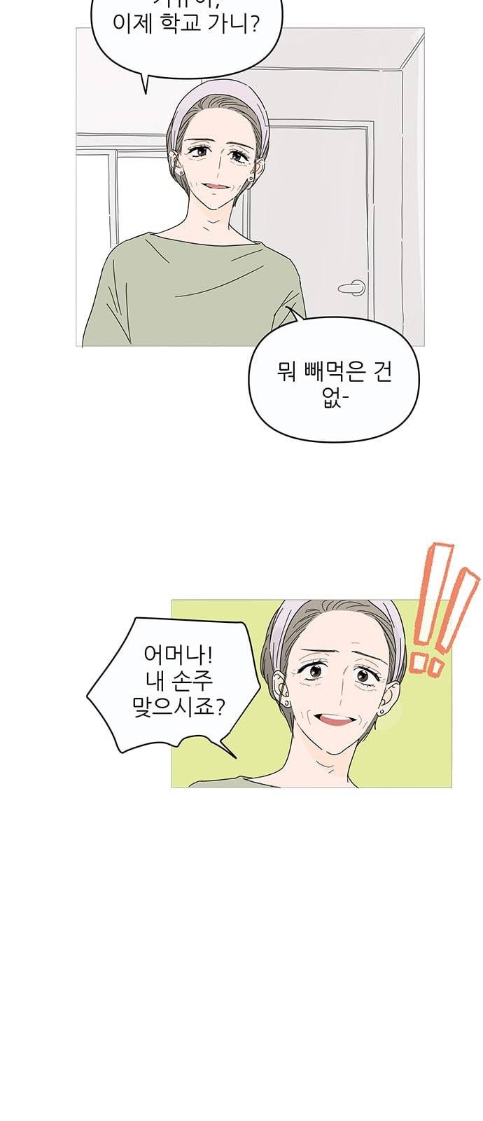 너의 미소가 함정 1화 39