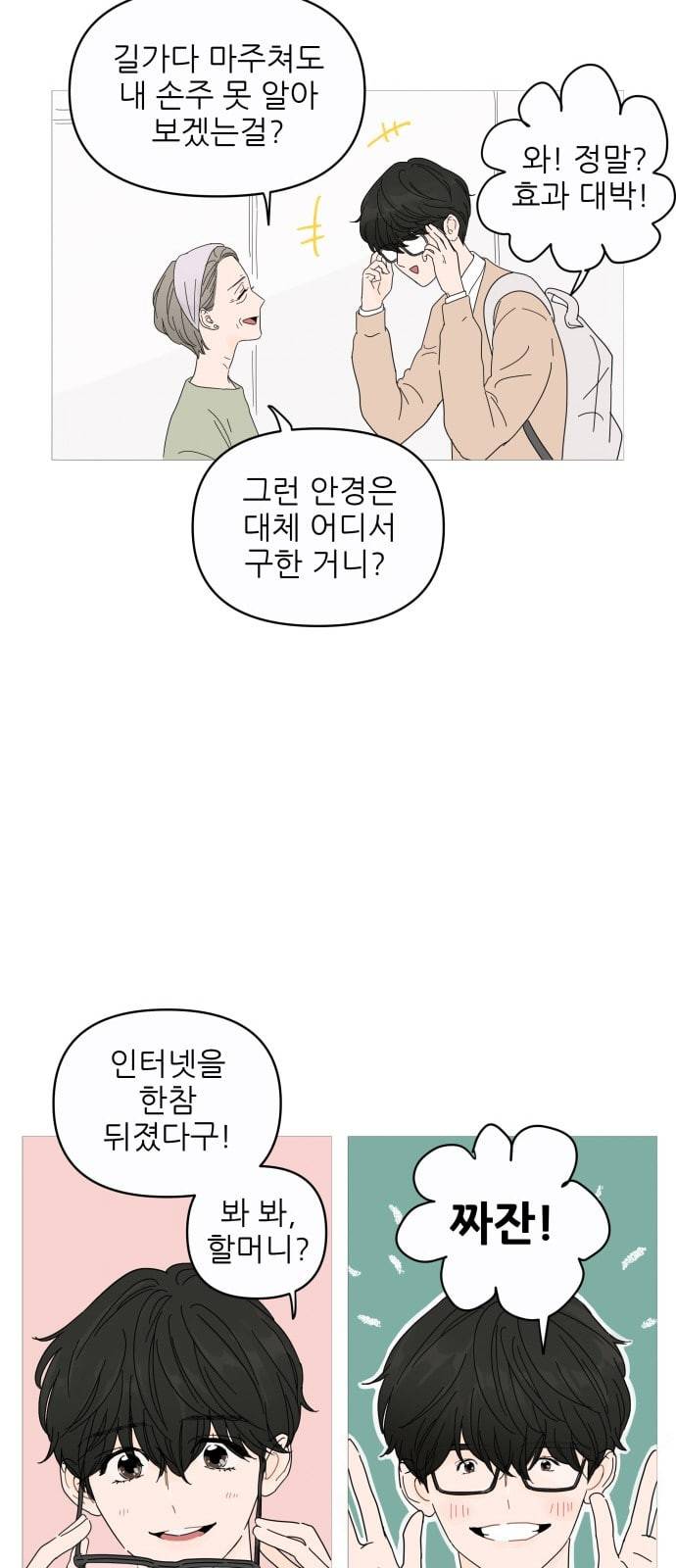 너의 미소가 함정 1화 41
