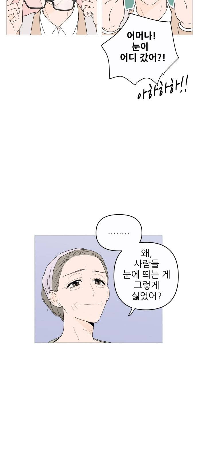 너의 미소가 함정 1화 42