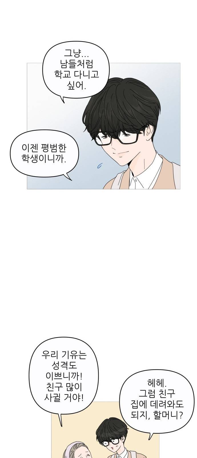 너의 미소가 함정 1화 43