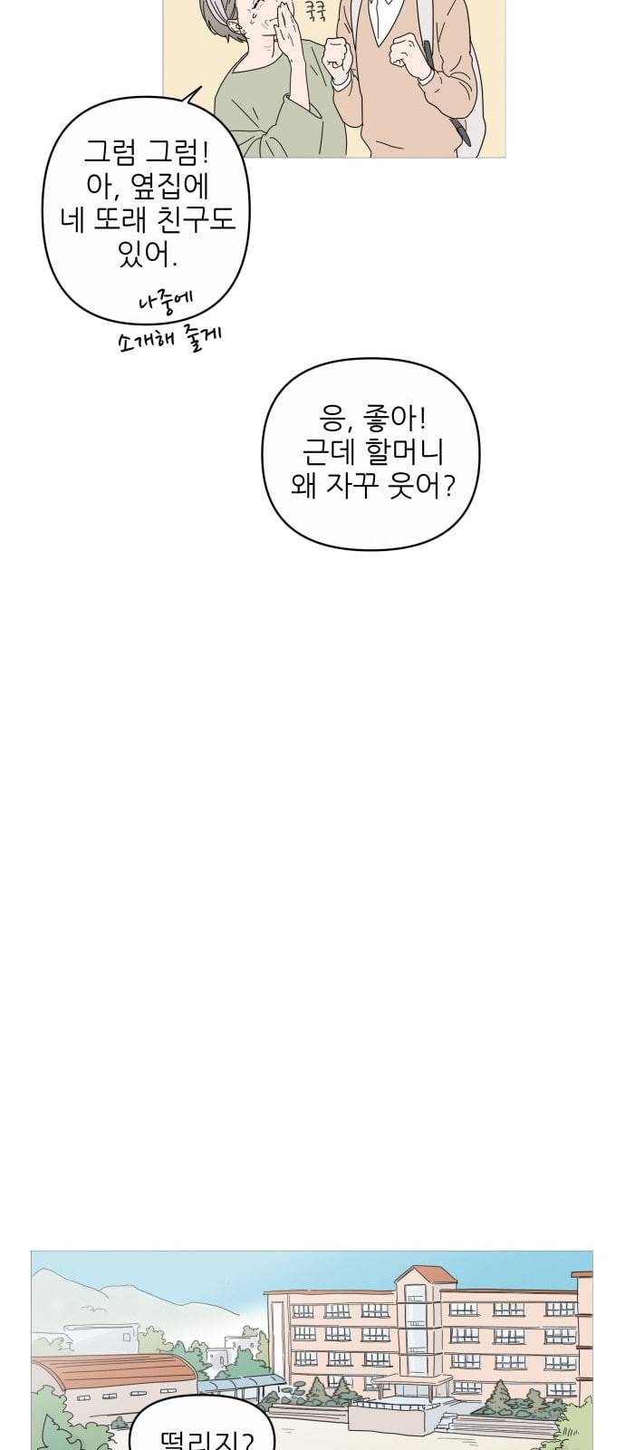 너의 미소가 함정 1화 44