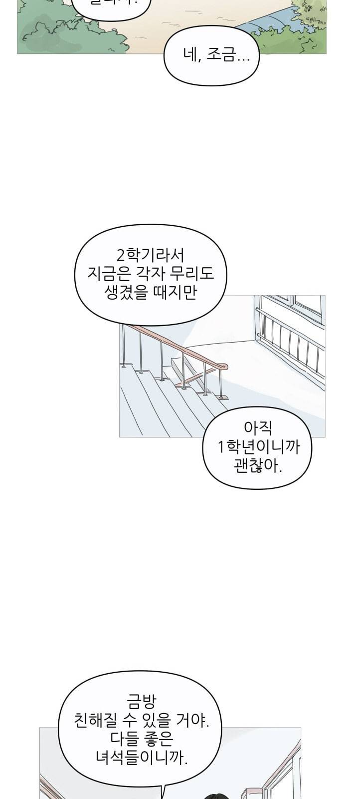 너의 미소가 함정 1화 45