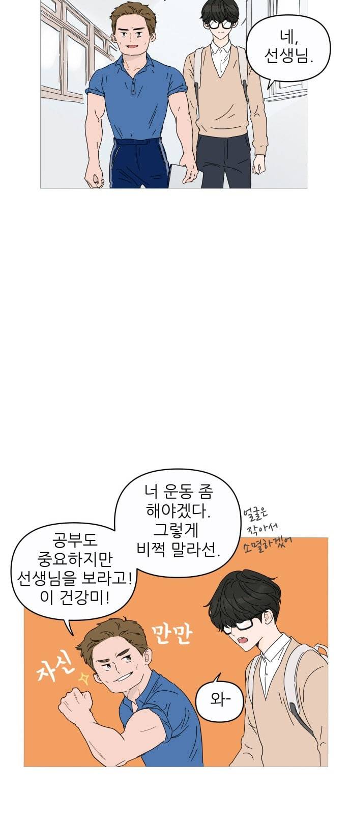 너의 미소가 함정 1화 46