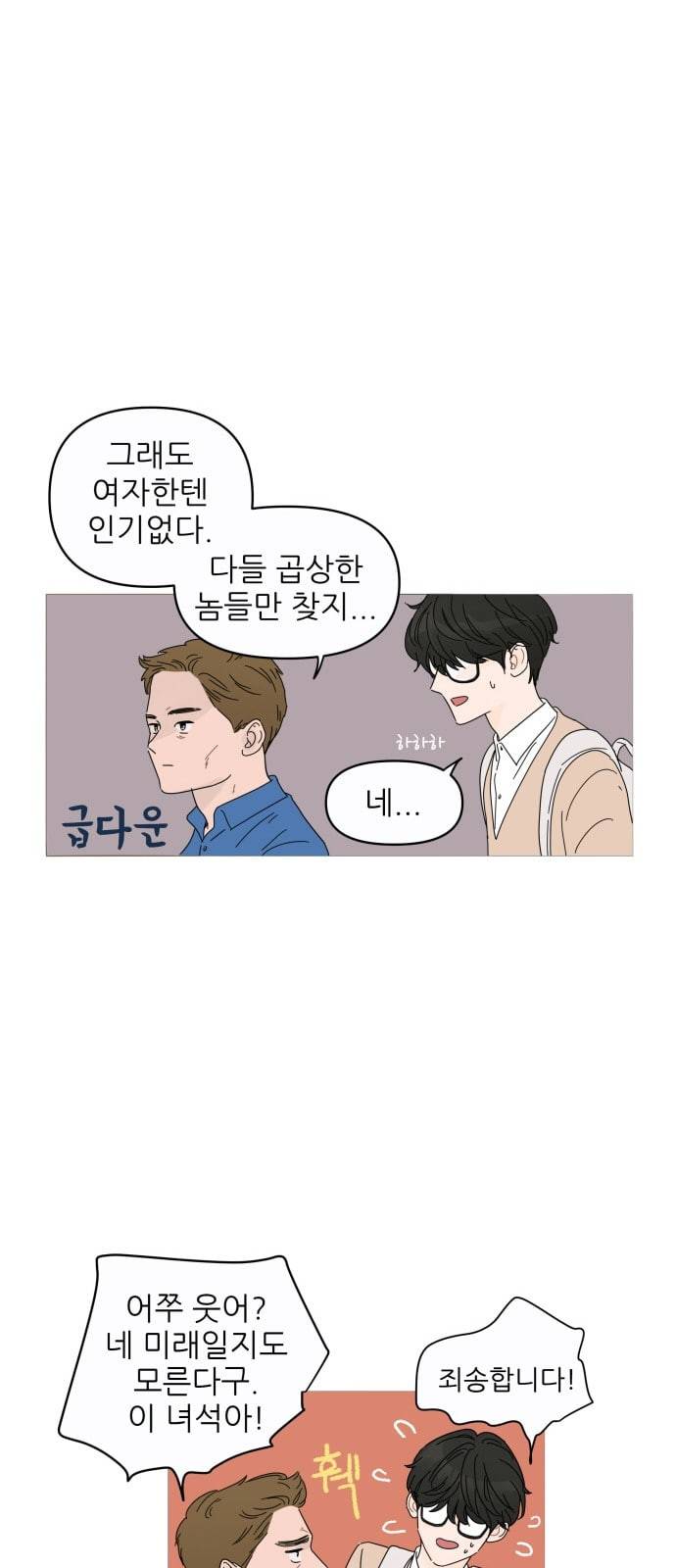 너의 미소가 함정 1화 47