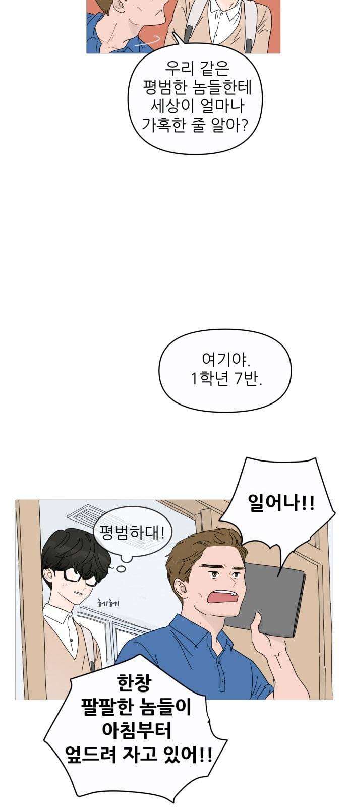 너의 미소가 함정 1화 48
