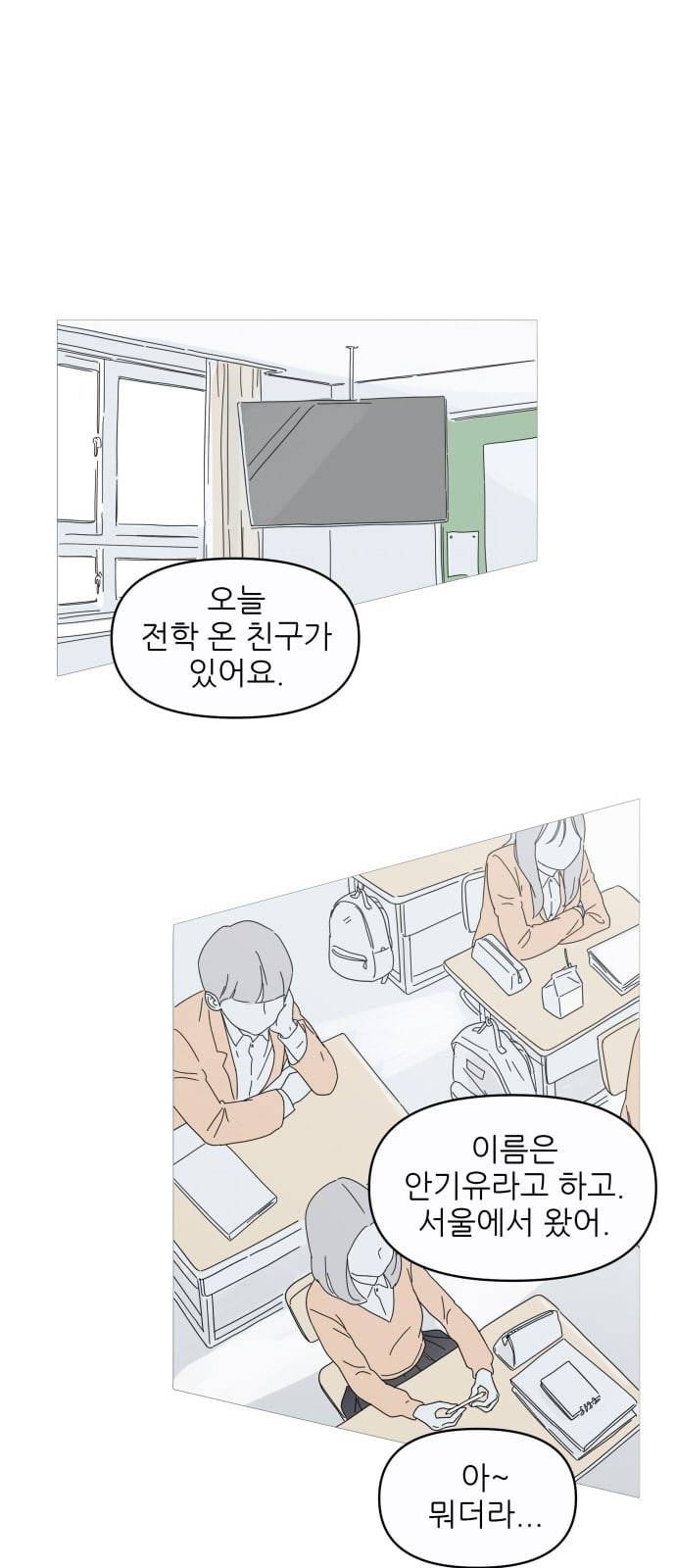 너의 미소가 함정 1화 49