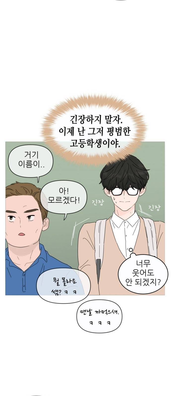너의 미소가 함정 1화 50
