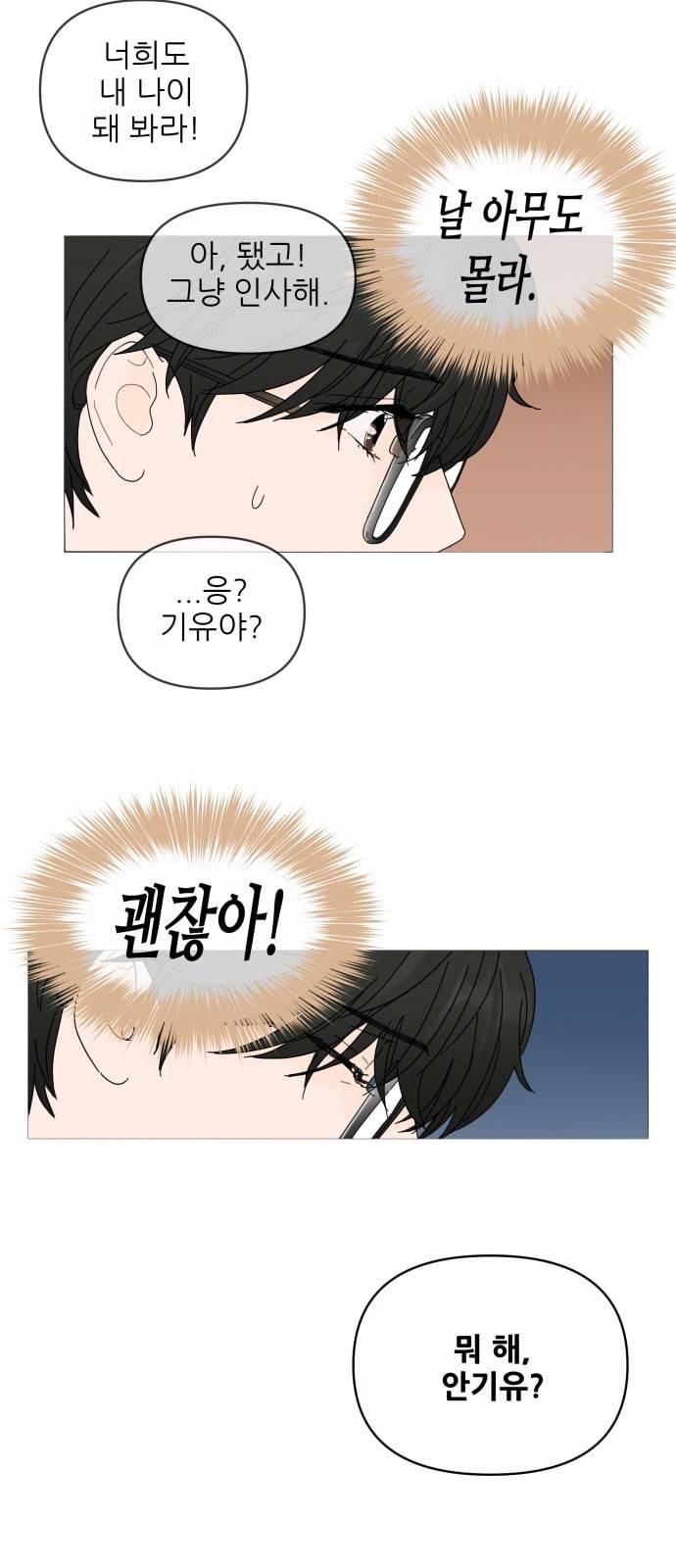 너의 미소가 함정 1화 51