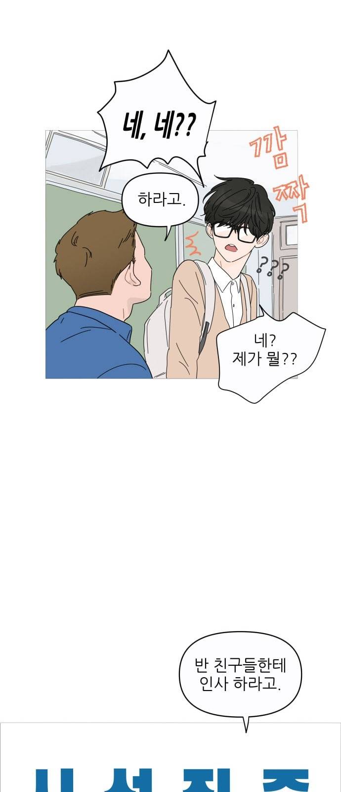너의 미소가 함정 1화 52