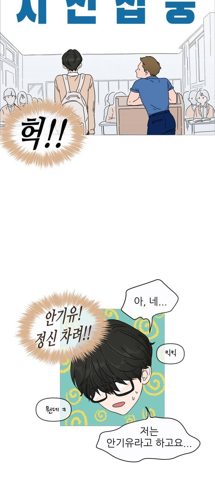 너의 미소가 함정 1화 53