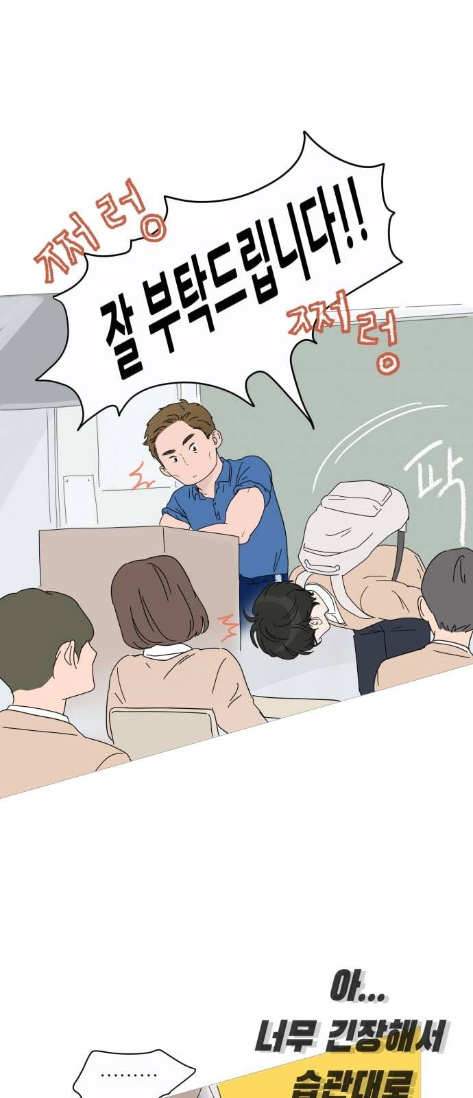 너의 미소가 함정 1화 54