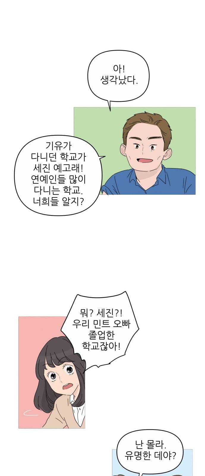 너의 미소가 함정 1화 57