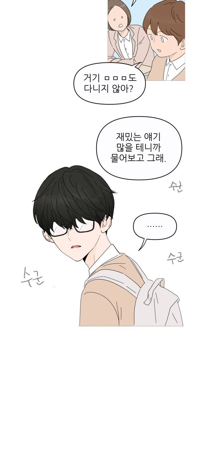 너의 미소가 함정 1화 58