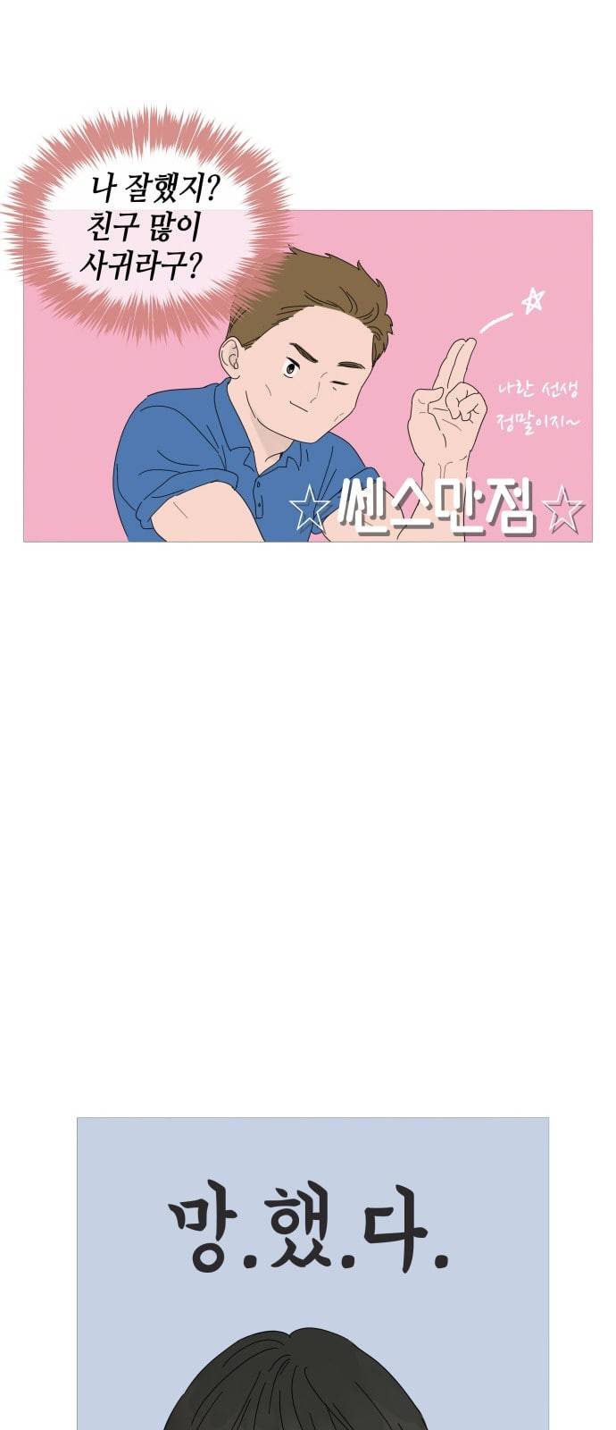 너의 미소가 함정 1화 59
