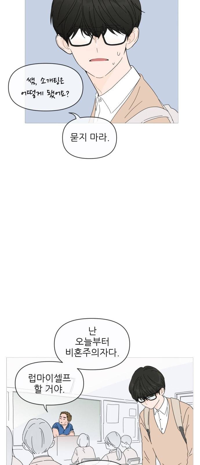 너의 미소가 함정 1화 60