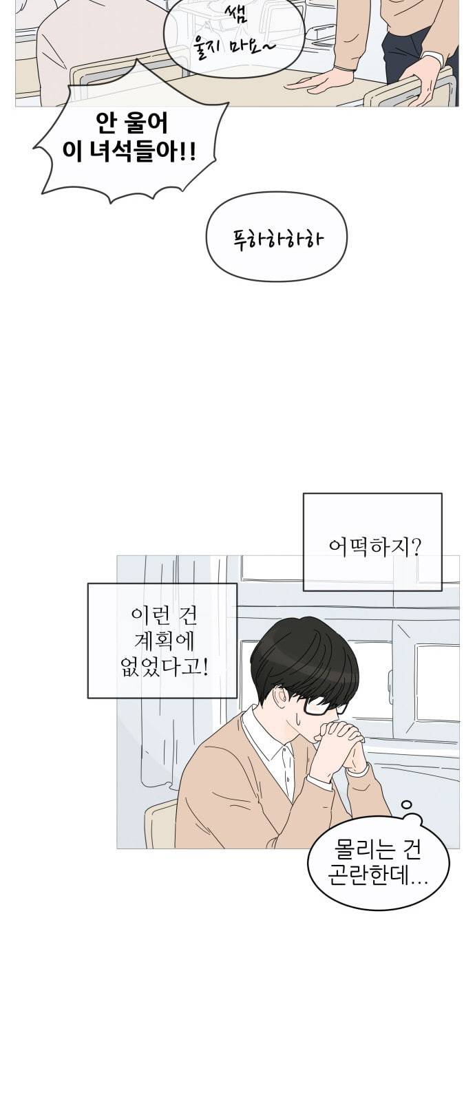 너의 미소가 함정 1화 61