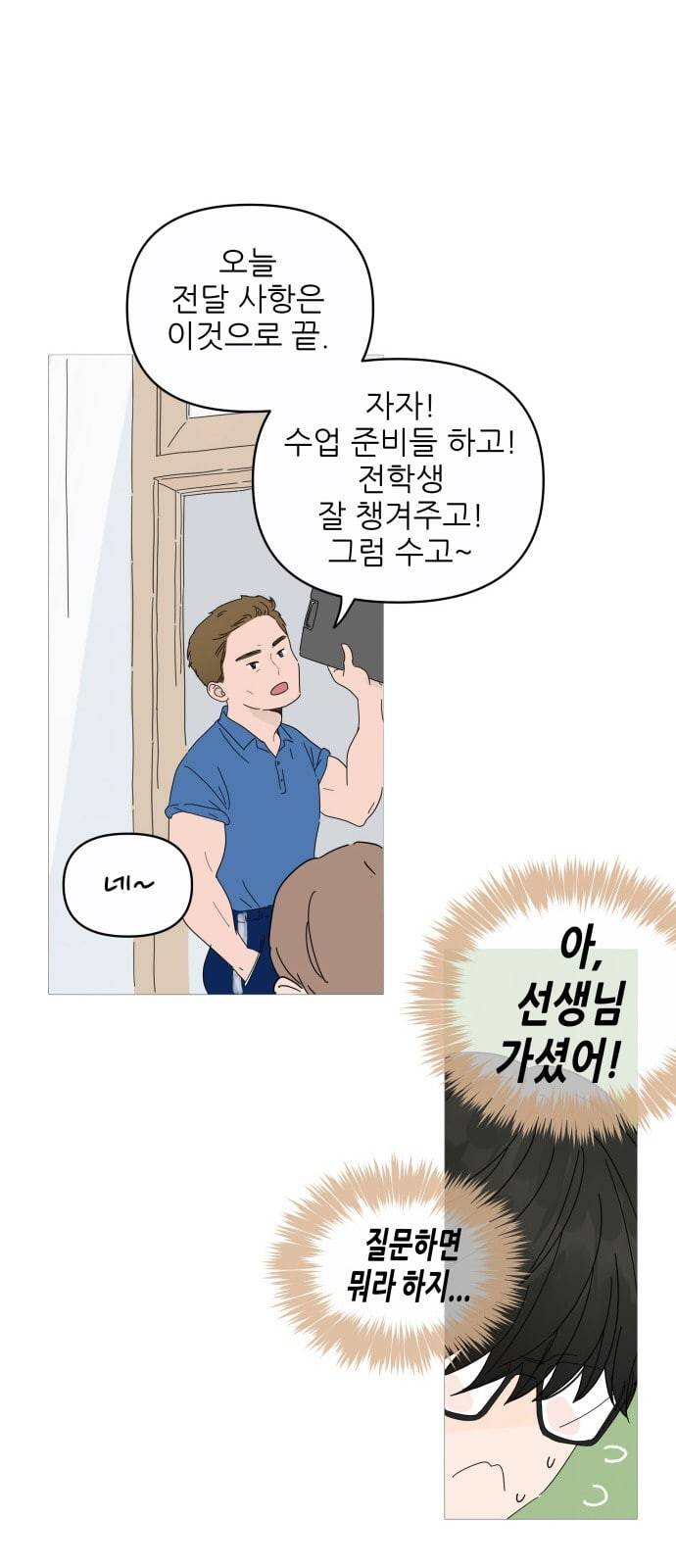 너의 미소가 함정 1화 62