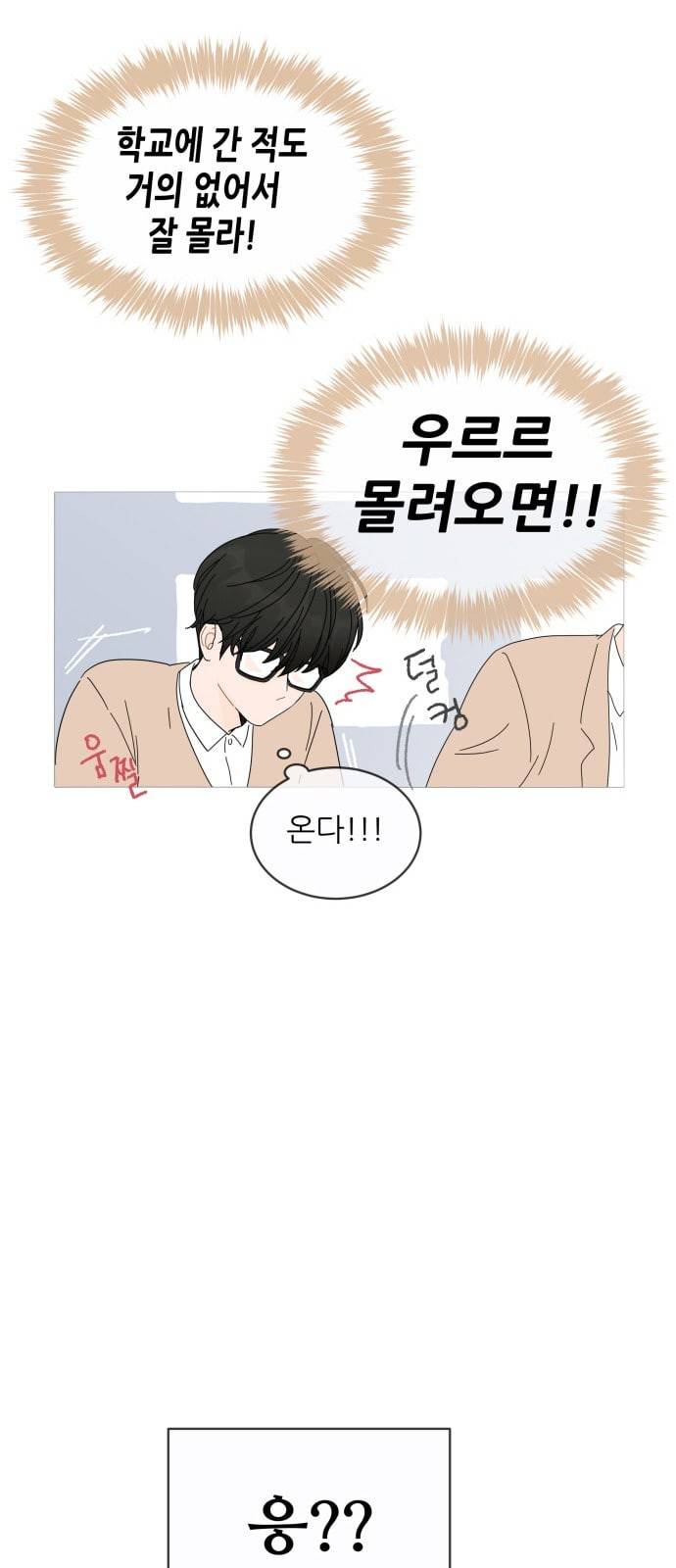 너의 미소가 함정 1화 63