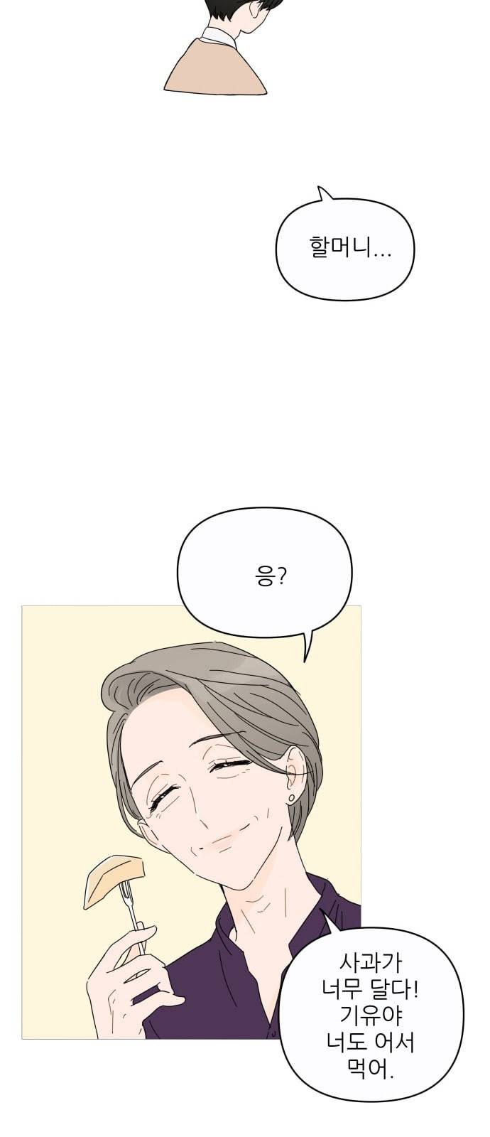 너의 미소가 함정 1화 67