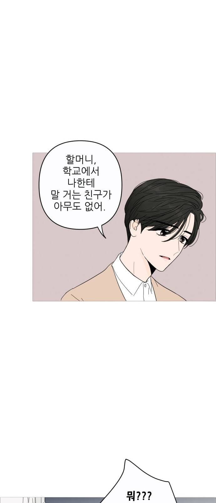 너의 미소가 함정 1화 68