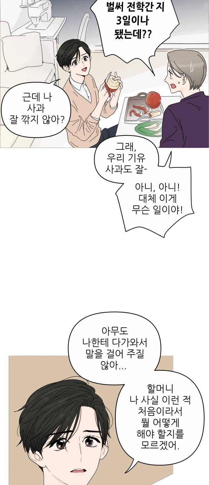 너의 미소가 함정 1화 69