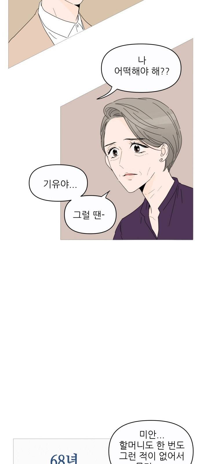 너의 미소가 함정 1화 70